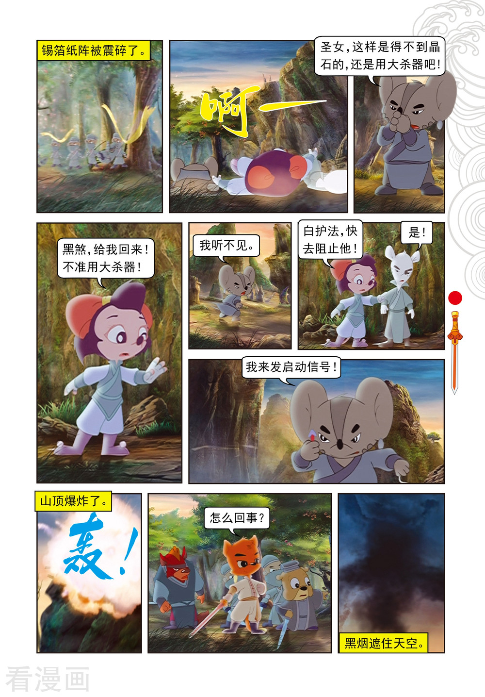 第66话金晶石-虹猫仗剑走天涯-虹猫蓝兔（第10张）
